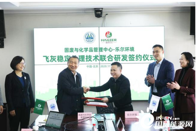 攜手創新，共筑綠色未來 生態環境部固管中心與樂爾環境簽訂聯合研發協議